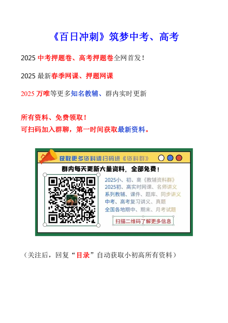 2025版《初二预习视频课》语文_2026万唯系列预习复习_2025版《万唯初中预习视频课》789年级上册多版本_2025版万唯初二预习视频课语文人教版上册