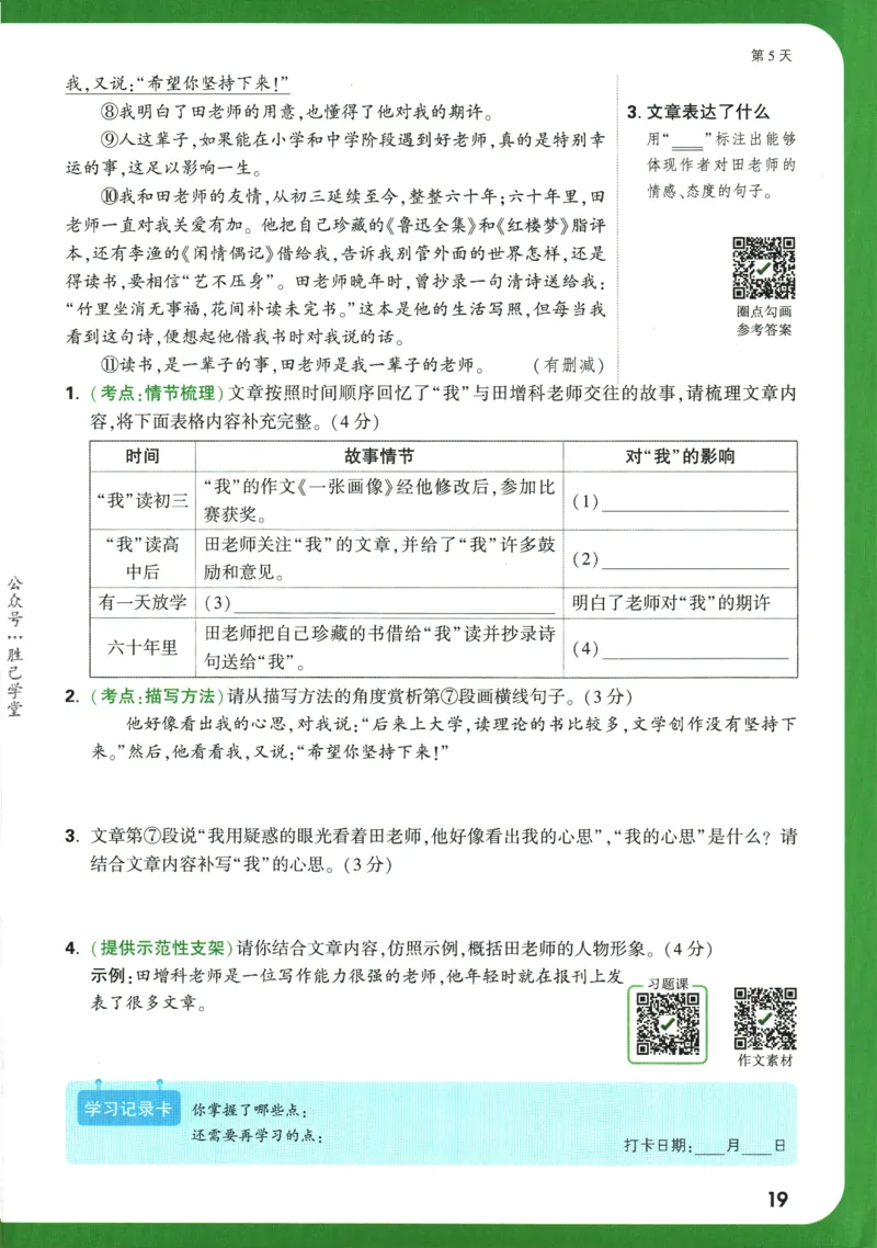 2025版《初二预习视频课》语文_2026万唯系列预习复习_2025版《万唯初中预习视频课》789年级上册多版本_2025版万唯初二预习视频课语文人教版上册