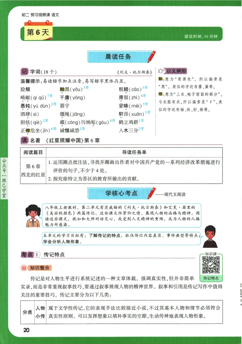 2025版《初二预习视频课》语文_2026万唯系列预习复习_2025版《万唯初中预习视频课》789年级上册多版本_2025版万唯初二预习视频课语文人教版上册