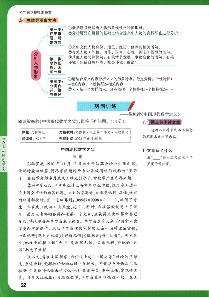 2025版《初二预习视频课》语文_2026万唯系列预习复习_2025版《万唯初中预习视频课》789年级上册多版本_2025版万唯初二预习视频课语文人教版上册