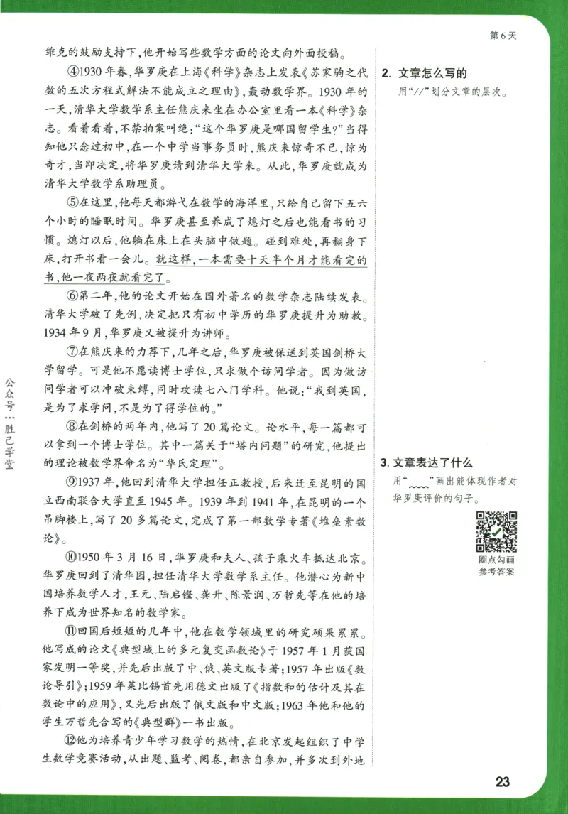 2025版《初二预习视频课》语文_2026万唯系列预习复习_2025版《万唯初中预习视频课》789年级上册多版本_2025版万唯初二预习视频课语文人教版上册