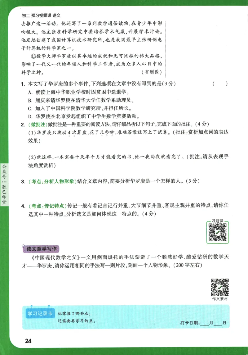 2025版《初二预习视频课》语文_2026万唯系列预习复习_2025版《万唯初中预习视频课》789年级上册多版本_2025版万唯初二预习视频课语文人教版上册