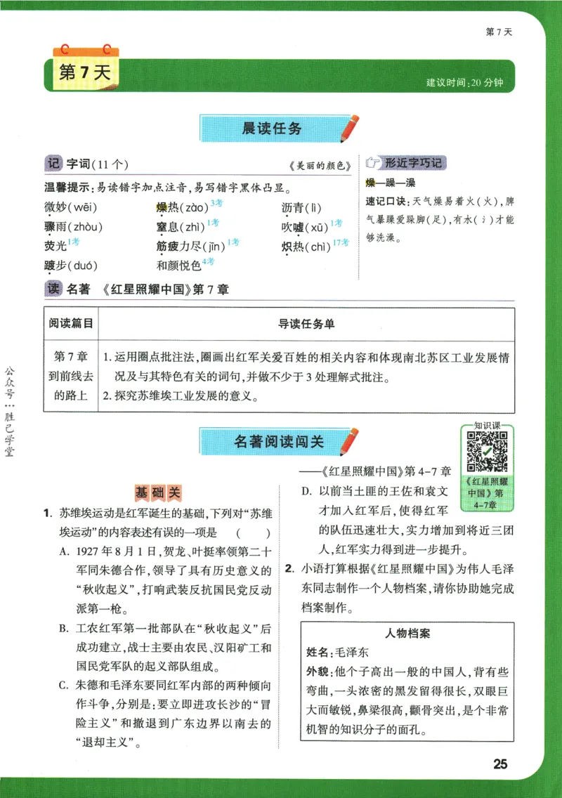 2025版《初二预习视频课》语文_2026万唯系列预习复习_2025版《万唯初中预习视频课》789年级上册多版本_2025版万唯初二预习视频课语文人教版上册