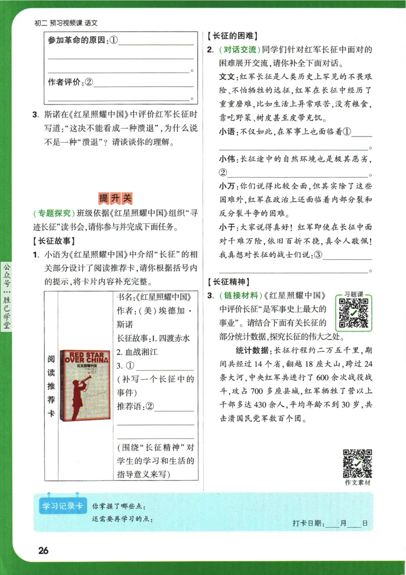 2025版《初二预习视频课》语文_2026万唯系列预习复习_2025版《万唯初中预习视频课》789年级上册多版本_2025版万唯初二预习视频课语文人教版上册
