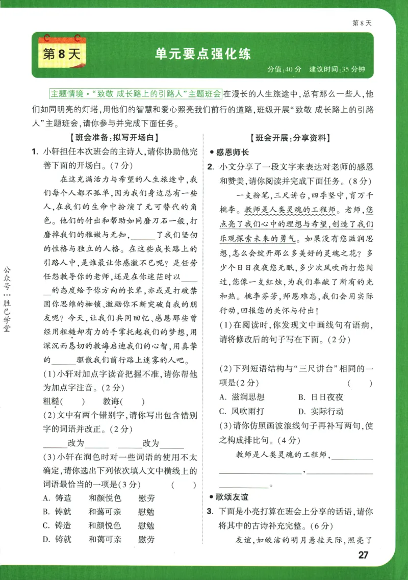 2025版《初二预习视频课》语文_2026万唯系列预习复习_2025版《万唯初中预习视频课》789年级上册多版本_2025版万唯初二预习视频课语文人教版上册