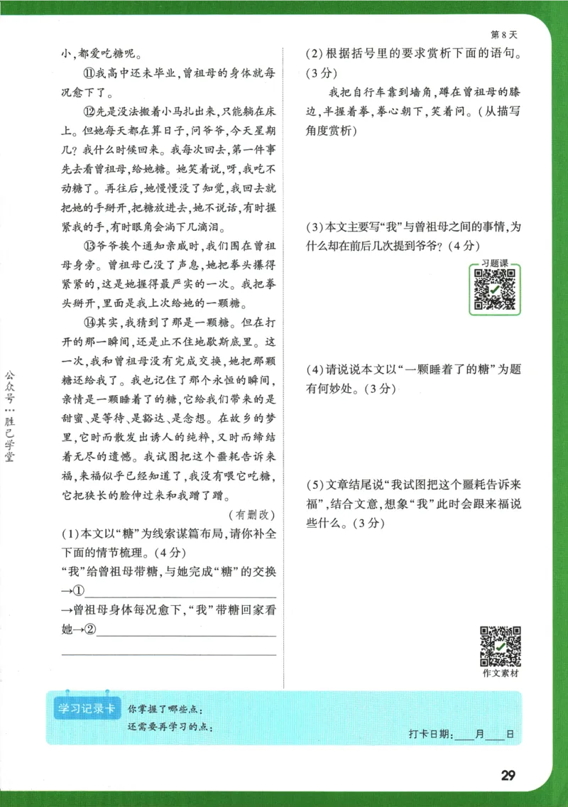 2025版《初二预习视频课》语文_2026万唯系列预习复习_2025版《万唯初中预习视频课》789年级上册多版本_2025版万唯初二预习视频课语文人教版上册