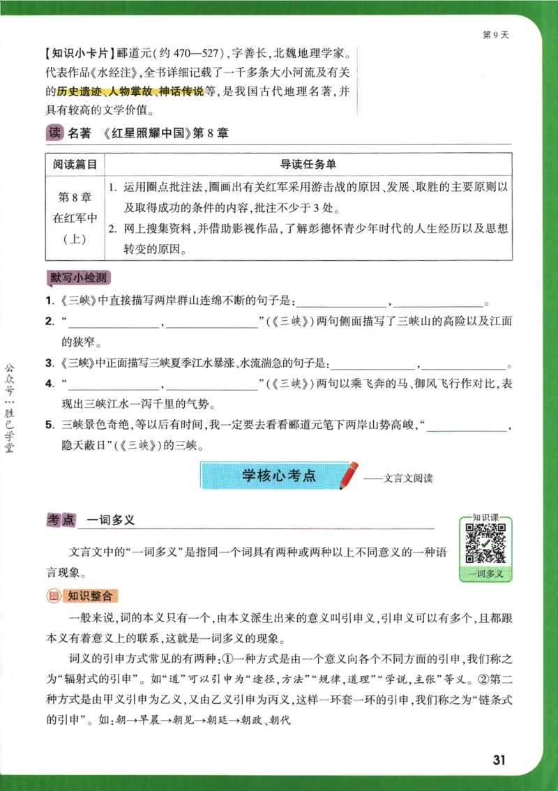 2025版《初二预习视频课》语文_2026万唯系列预习复习_2025版《万唯初中预习视频课》789年级上册多版本_2025版万唯初二预习视频课语文人教版上册