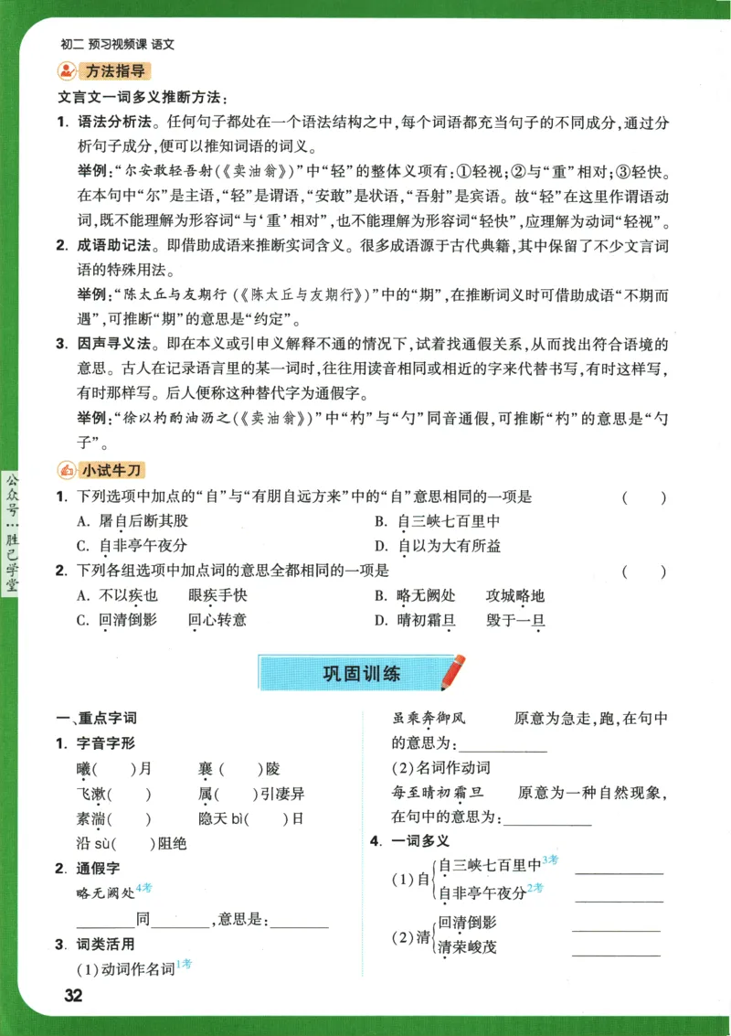 2025版《初二预习视频课》语文_2026万唯系列预习复习_2025版《万唯初中预习视频课》789年级上册多版本_2025版万唯初二预习视频课语文人教版上册