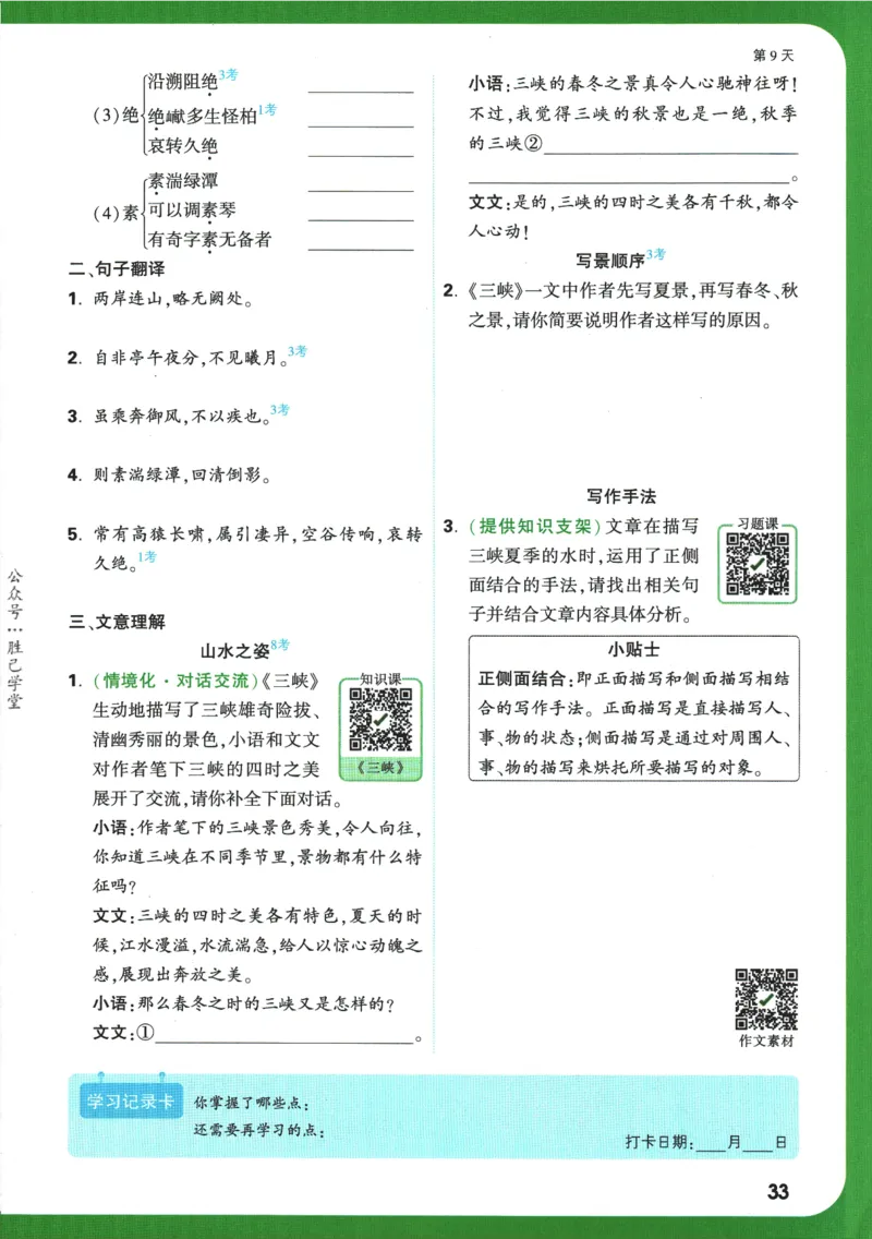 2025版《初二预习视频课》语文_2026万唯系列预习复习_2025版《万唯初中预习视频课》789年级上册多版本_2025版万唯初二预习视频课语文人教版上册