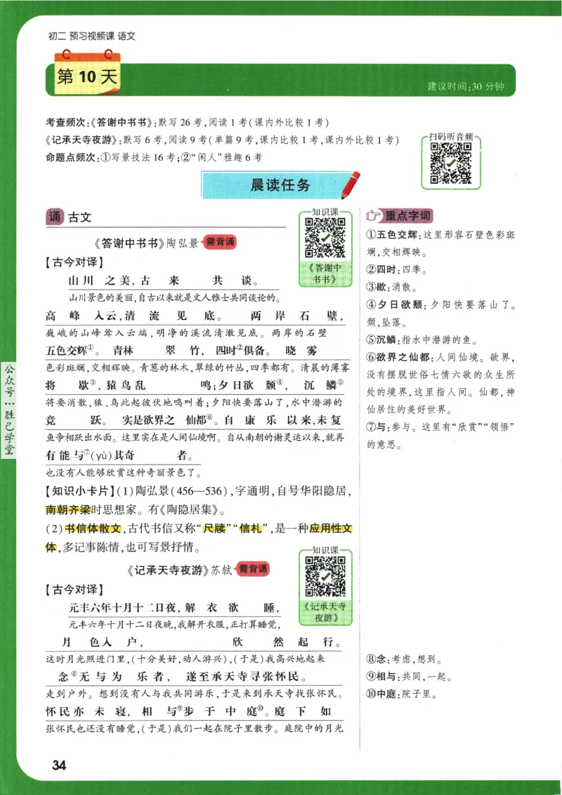 2025版《初二预习视频课》语文_2026万唯系列预习复习_2025版《万唯初中预习视频课》789年级上册多版本_2025版万唯初二预习视频课语文人教版上册
