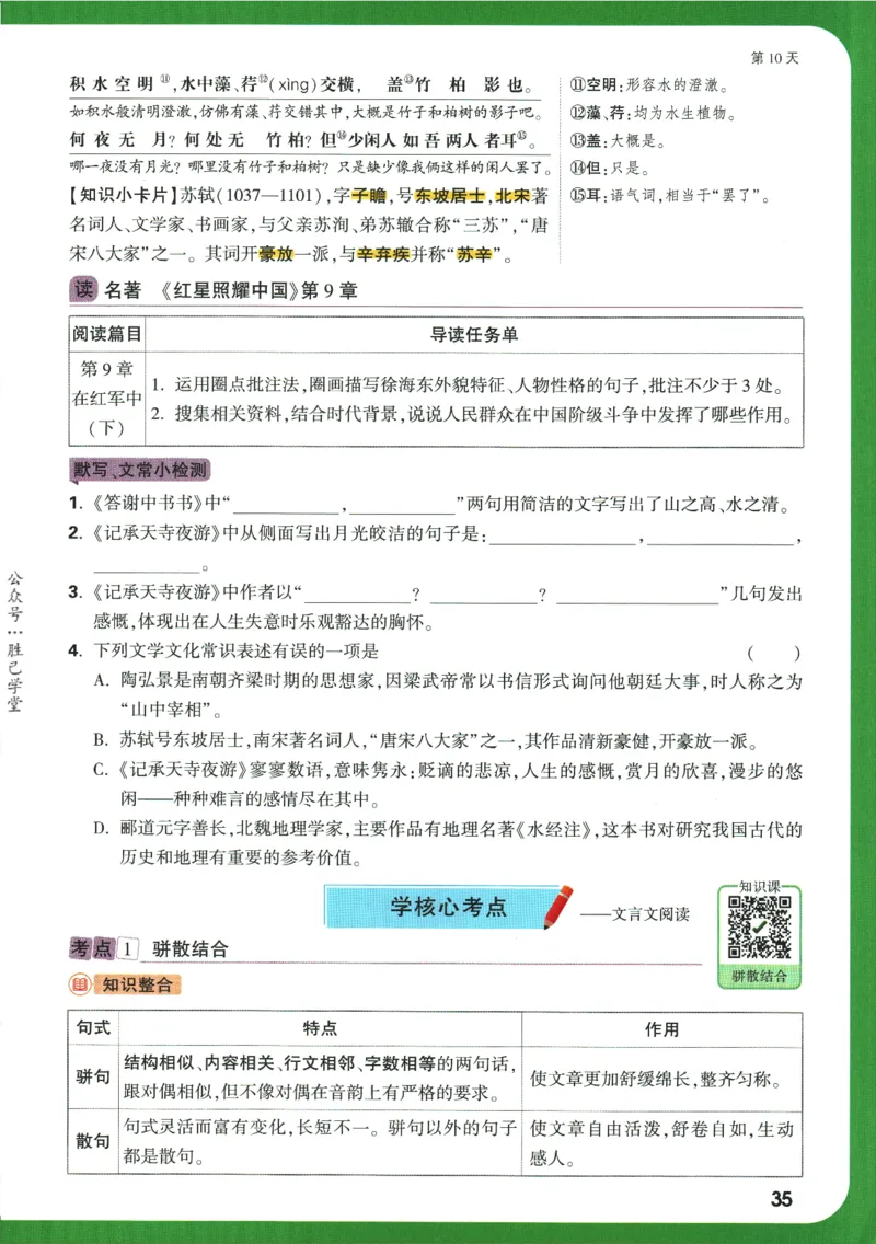 2025版《初二预习视频课》语文_2026万唯系列预习复习_2025版《万唯初中预习视频课》789年级上册多版本_2025版万唯初二预习视频课语文人教版上册