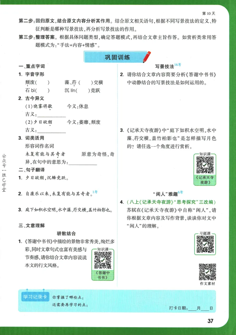 2025版《初二预习视频课》语文_2026万唯系列预习复习_2025版《万唯初中预习视频课》789年级上册多版本_2025版万唯初二预习视频课语文人教版上册