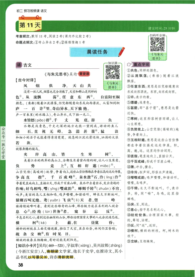 2025版《初二预习视频课》语文_2026万唯系列预习复习_2025版《万唯初中预习视频课》789年级上册多版本_2025版万唯初二预习视频课语文人教版上册