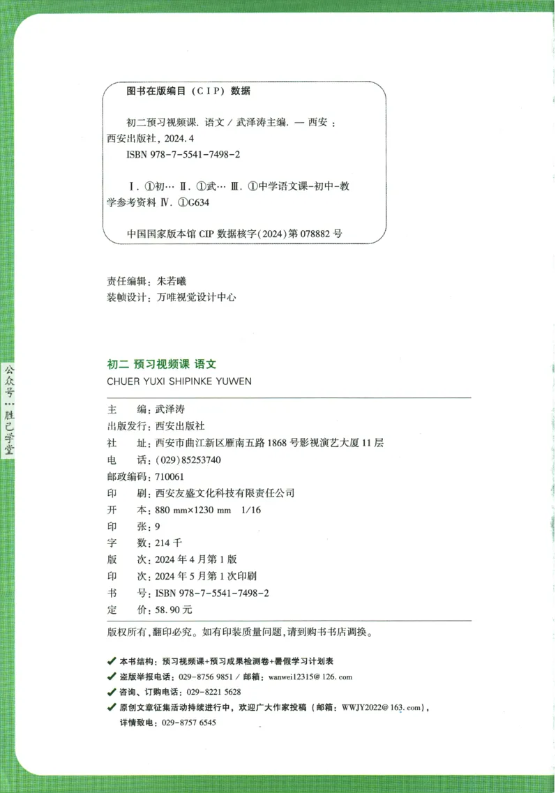 2025版《初二预习视频课》语文_2026万唯系列预习复习_2025版《万唯初中预习视频课》789年级上册多版本_2025版万唯初二预习视频课语文人教版上册