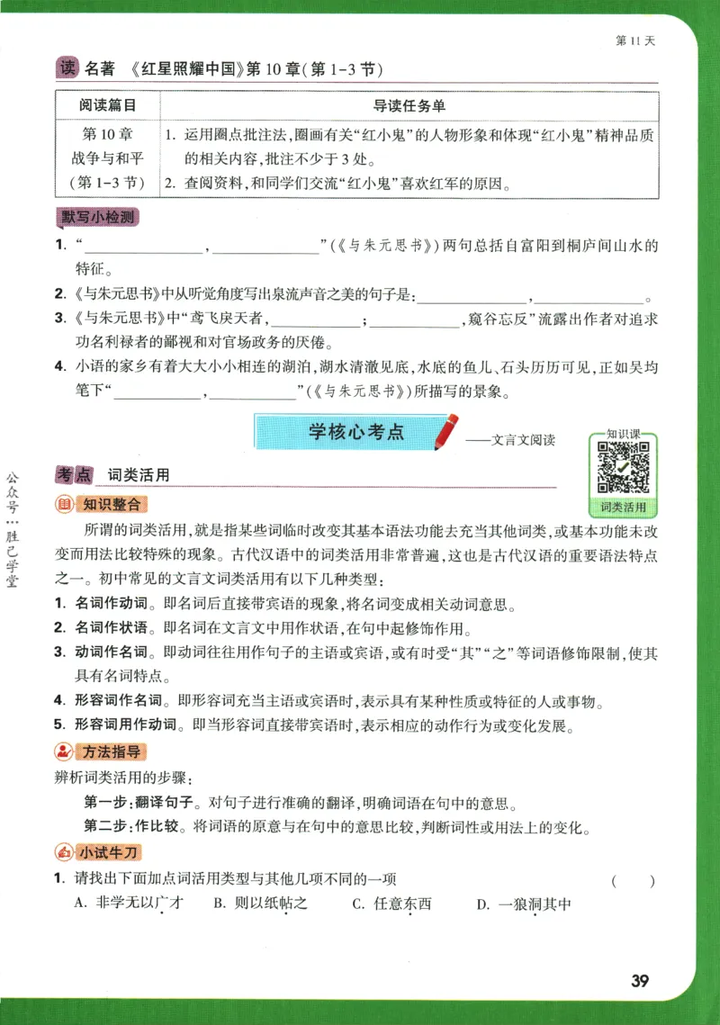 2025版《初二预习视频课》语文_2026万唯系列预习复习_2025版《万唯初中预习视频课》789年级上册多版本_2025版万唯初二预习视频课语文人教版上册