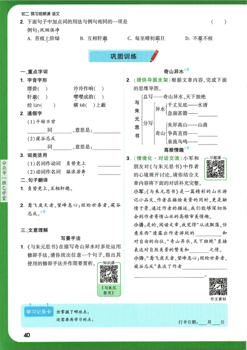 2025版《初二预习视频课》语文_2026万唯系列预习复习_2025版《万唯初中预习视频课》789年级上册多版本_2025版万唯初二预习视频课语文人教版上册