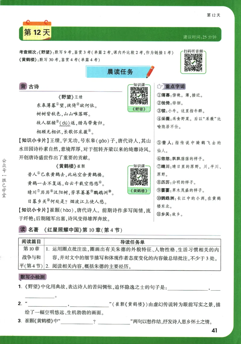 2025版《初二预习视频课》语文_2026万唯系列预习复习_2025版《万唯初中预习视频课》789年级上册多版本_2025版万唯初二预习视频课语文人教版上册