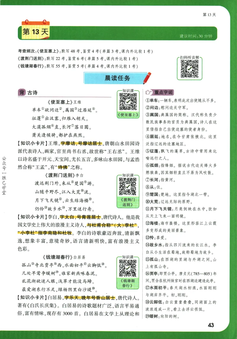 2025版《初二预习视频课》语文_2026万唯系列预习复习_2025版《万唯初中预习视频课》789年级上册多版本_2025版万唯初二预习视频课语文人教版上册