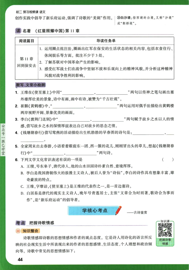 2025版《初二预习视频课》语文_2026万唯系列预习复习_2025版《万唯初中预习视频课》789年级上册多版本_2025版万唯初二预习视频课语文人教版上册