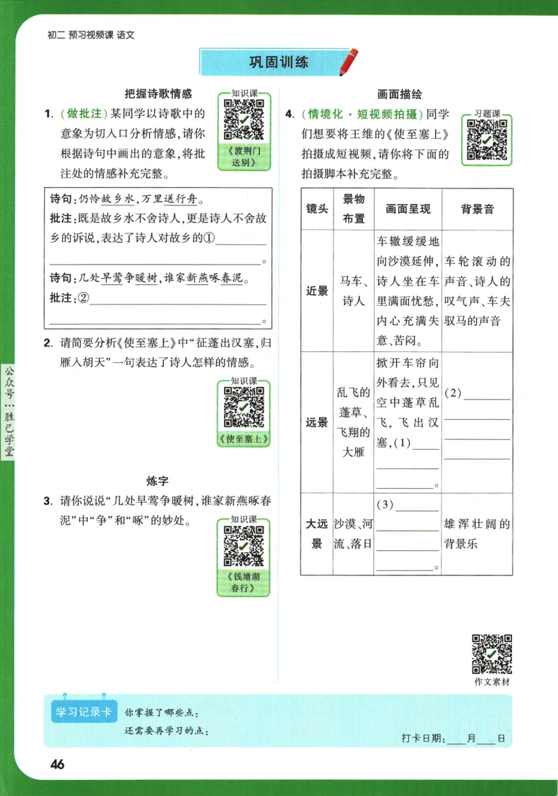 2025版《初二预习视频课》语文_2026万唯系列预习复习_2025版《万唯初中预习视频课》789年级上册多版本_2025版万唯初二预习视频课语文人教版上册
