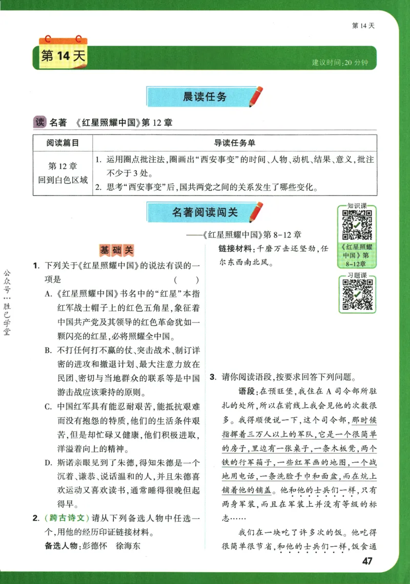 2025版《初二预习视频课》语文_2026万唯系列预习复习_2025版《万唯初中预习视频课》789年级上册多版本_2025版万唯初二预习视频课语文人教版上册