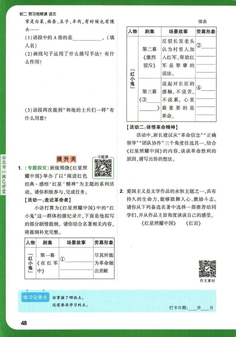 2025版《初二预习视频课》语文_2026万唯系列预习复习_2025版《万唯初中预习视频课》789年级上册多版本_2025版万唯初二预习视频课语文人教版上册