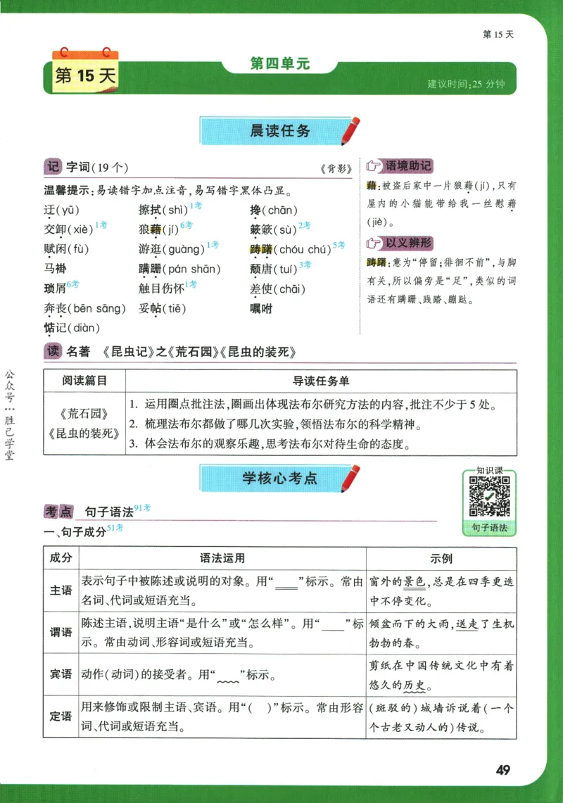 2025版《初二预习视频课》语文_2026万唯系列预习复习_2025版《万唯初中预习视频课》789年级上册多版本_2025版万唯初二预习视频课语文人教版上册