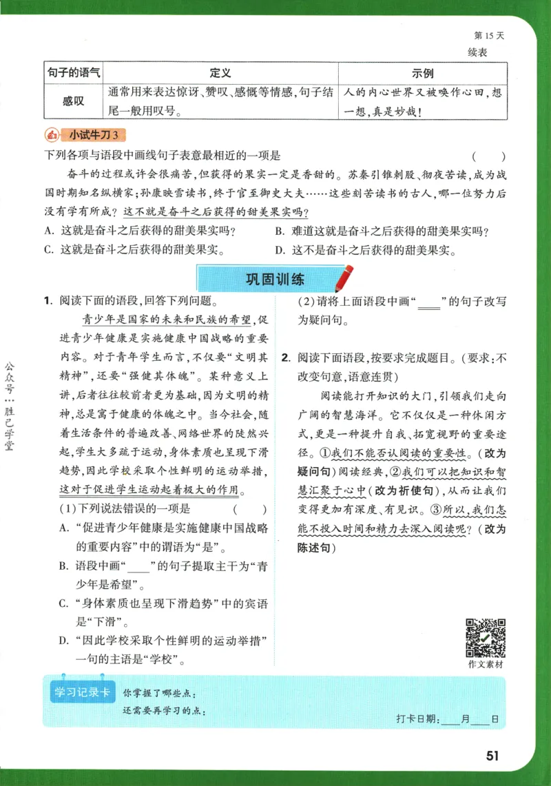 2025版《初二预习视频课》语文_2026万唯系列预习复习_2025版《万唯初中预习视频课》789年级上册多版本_2025版万唯初二预习视频课语文人教版上册