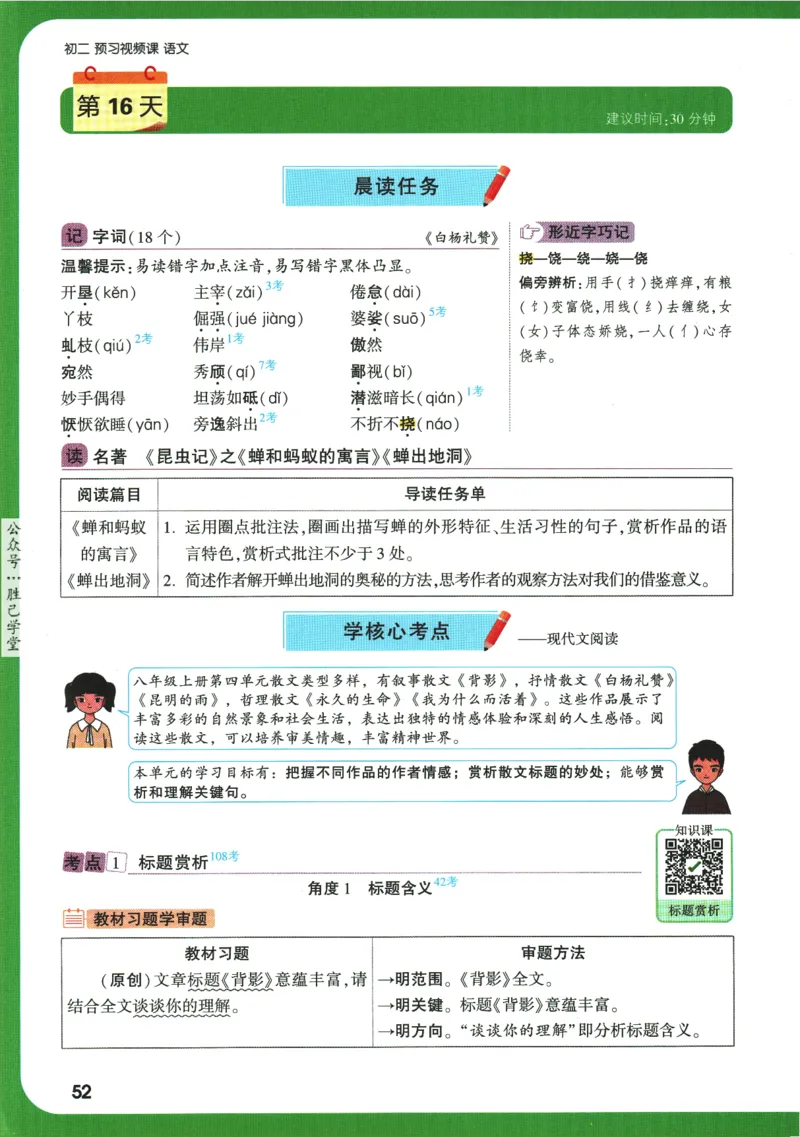 2025版《初二预习视频课》语文_2026万唯系列预习复习_2025版《万唯初中预习视频课》789年级上册多版本_2025版万唯初二预习视频课语文人教版上册