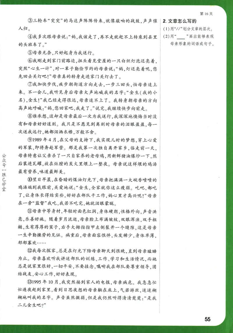2025版《初二预习视频课》语文_2026万唯系列预习复习_2025版《万唯初中预习视频课》789年级上册多版本_2025版万唯初二预习视频课语文人教版上册