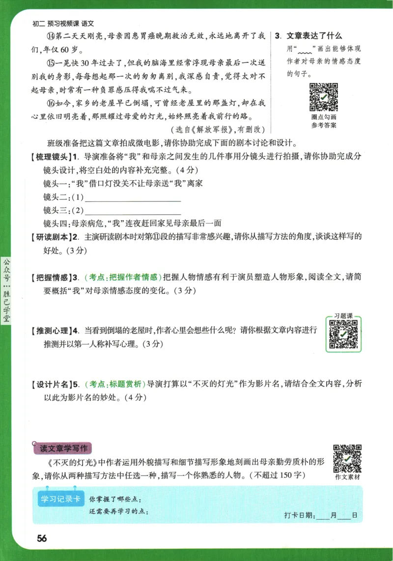 2025版《初二预习视频课》语文_2026万唯系列预习复习_2025版《万唯初中预习视频课》789年级上册多版本_2025版万唯初二预习视频课语文人教版上册