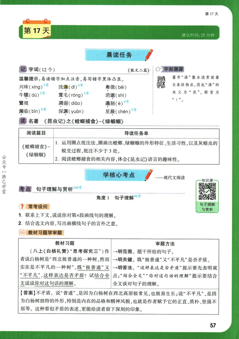 2025版《初二预习视频课》语文_2026万唯系列预习复习_2025版《万唯初中预习视频课》789年级上册多版本_2025版万唯初二预习视频课语文人教版上册