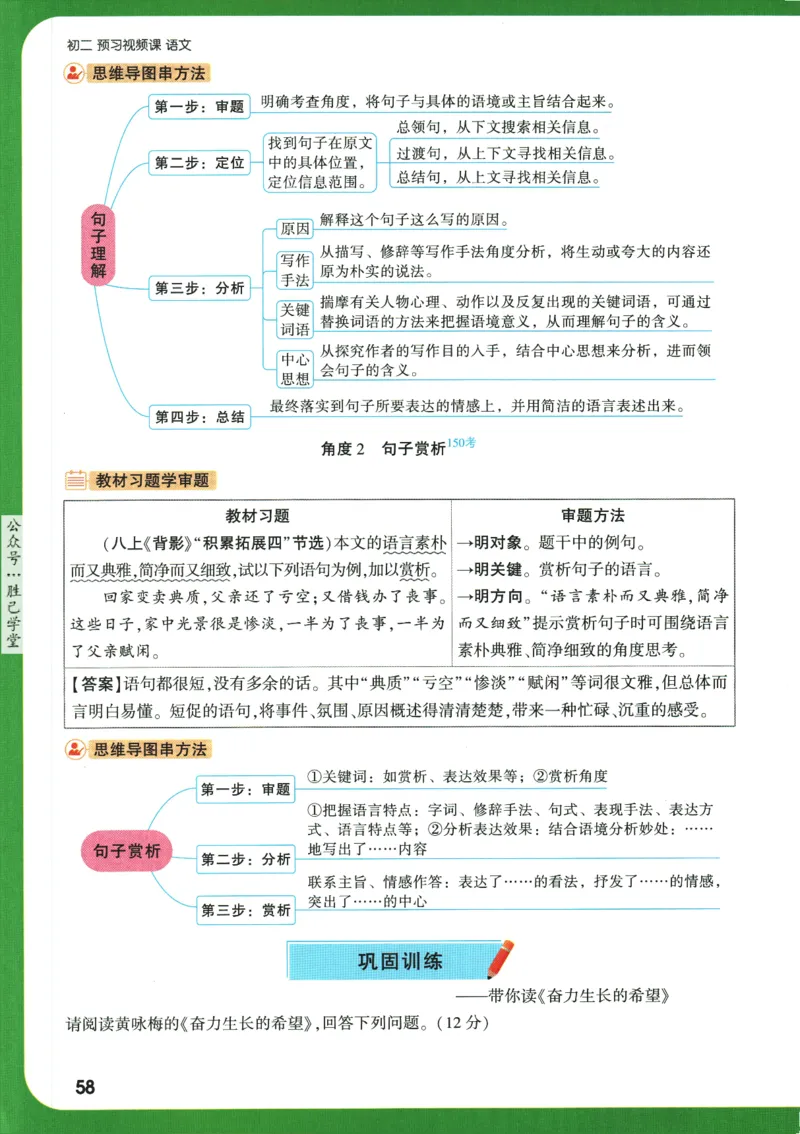2025版《初二预习视频课》语文_2026万唯系列预习复习_2025版《万唯初中预习视频课》789年级上册多版本_2025版万唯初二预习视频课语文人教版上册