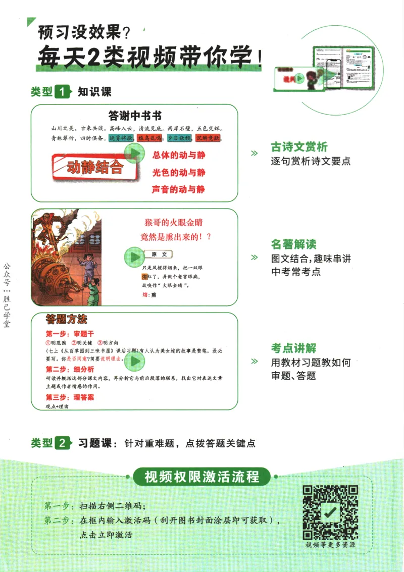 2025版《初二预习视频课》语文_2026万唯系列预习复习_2025版《万唯初中预习视频课》789年级上册多版本_2025版万唯初二预习视频课语文人教版上册