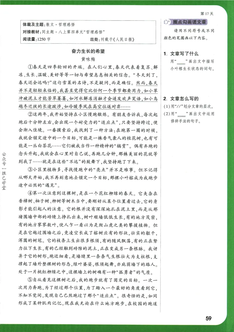 2025版《初二预习视频课》语文_2026万唯系列预习复习_2025版《万唯初中预习视频课》789年级上册多版本_2025版万唯初二预习视频课语文人教版上册