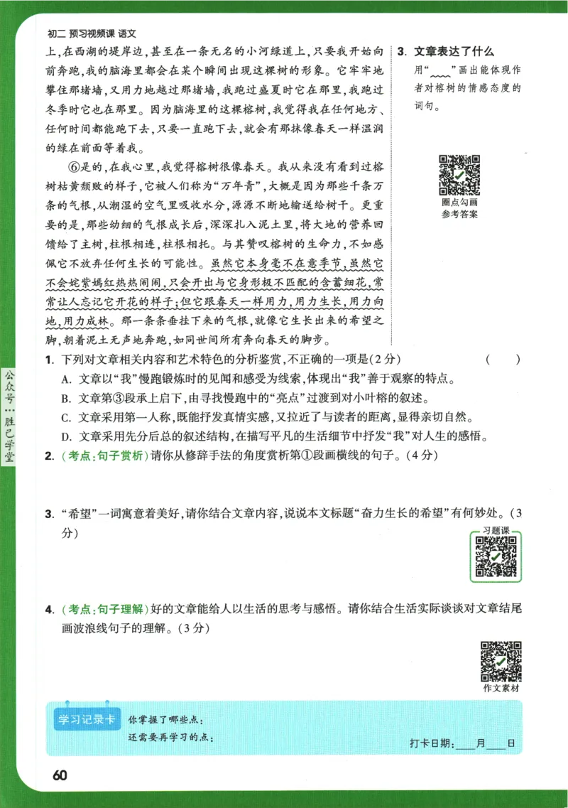 2025版《初二预习视频课》语文_2026万唯系列预习复习_2025版《万唯初中预习视频课》789年级上册多版本_2025版万唯初二预习视频课语文人教版上册
