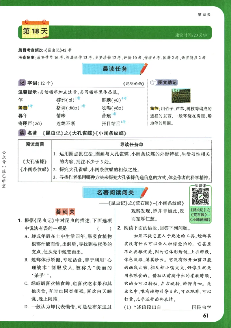 2025版《初二预习视频课》语文_2026万唯系列预习复习_2025版《万唯初中预习视频课》789年级上册多版本_2025版万唯初二预习视频课语文人教版上册