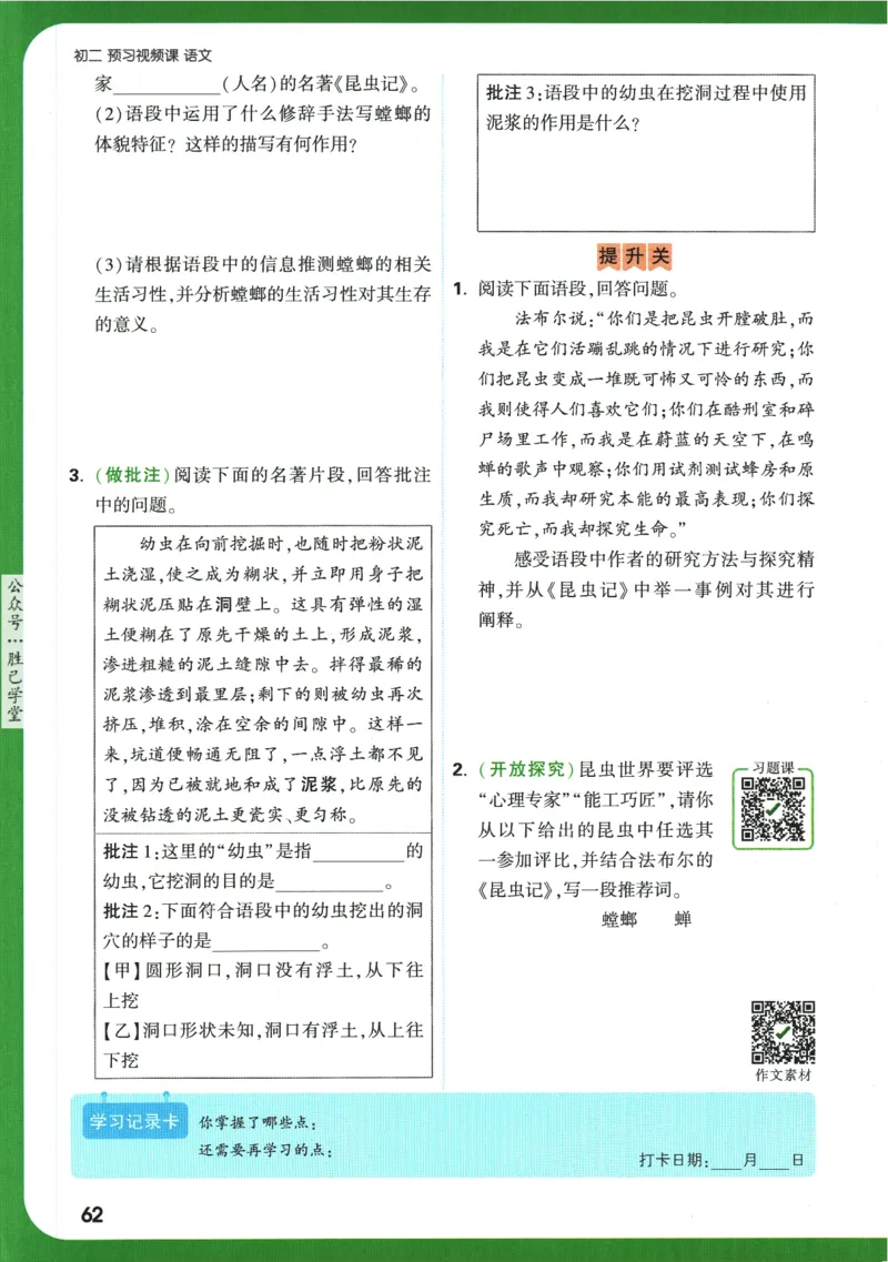 2025版《初二预习视频课》语文_2026万唯系列预习复习_2025版《万唯初中预习视频课》789年级上册多版本_2025版万唯初二预习视频课语文人教版上册
