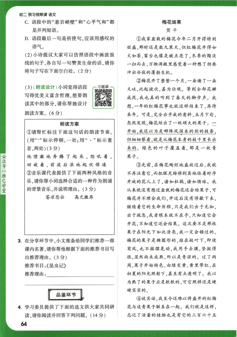 2025版《初二预习视频课》语文_2026万唯系列预习复习_2025版《万唯初中预习视频课》789年级上册多版本_2025版万唯初二预习视频课语文人教版上册