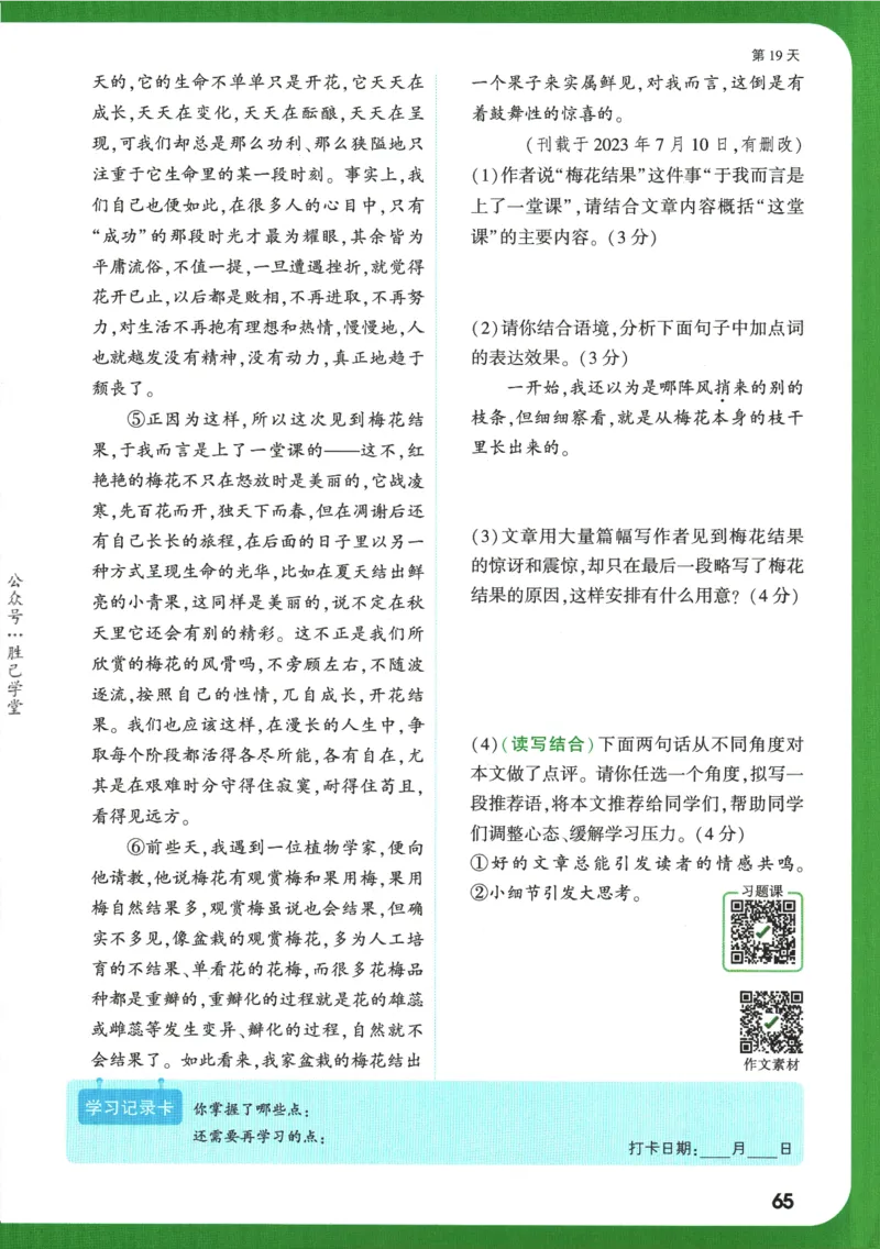 2025版《初二预习视频课》语文_2026万唯系列预习复习_2025版《万唯初中预习视频课》789年级上册多版本_2025版万唯初二预习视频课语文人教版上册