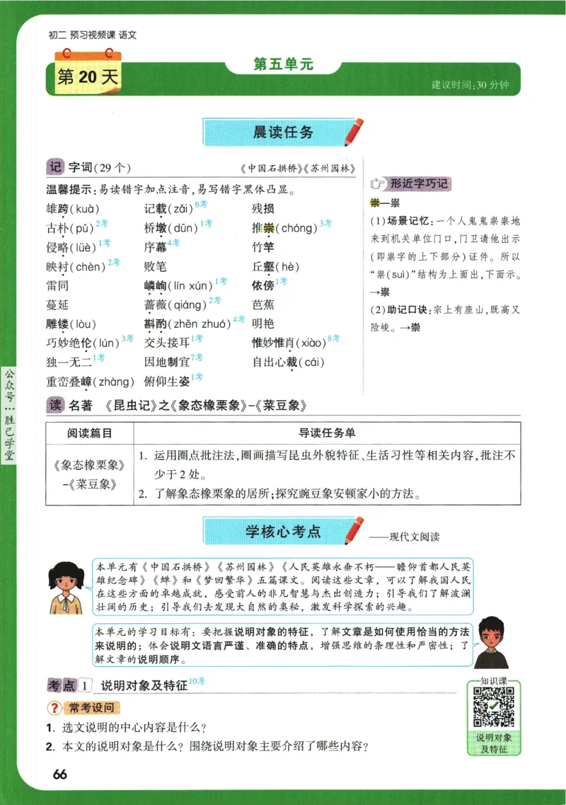 2025版《初二预习视频课》语文_2026万唯系列预习复习_2025版《万唯初中预习视频课》789年级上册多版本_2025版万唯初二预习视频课语文人教版上册