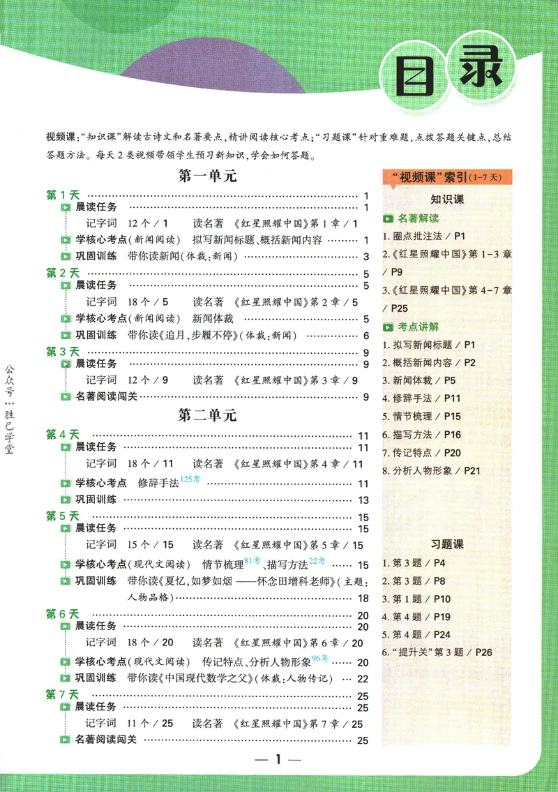 2025版《初二预习视频课》语文_2026万唯系列预习复习_2025版《万唯初中预习视频课》789年级上册多版本_2025版万唯初二预习视频课语文人教版上册