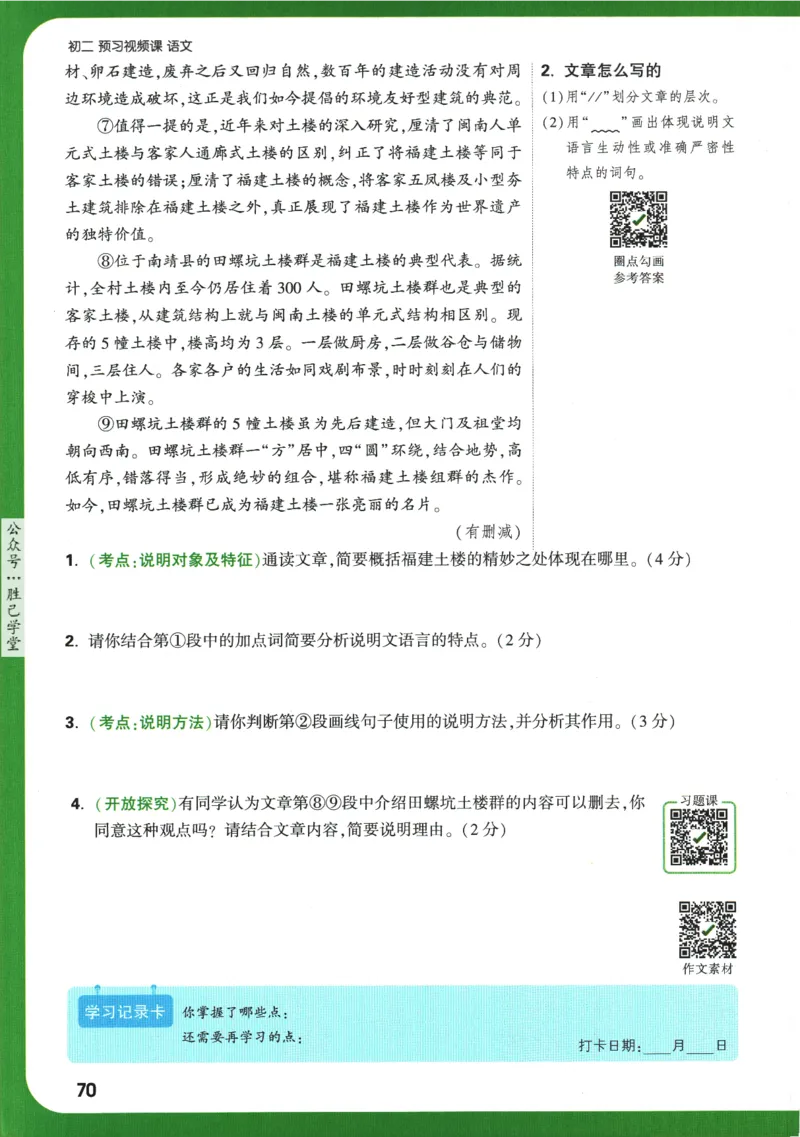2025版《初二预习视频课》语文_2026万唯系列预习复习_2025版《万唯初中预习视频课》789年级上册多版本_2025版万唯初二预习视频课语文人教版上册