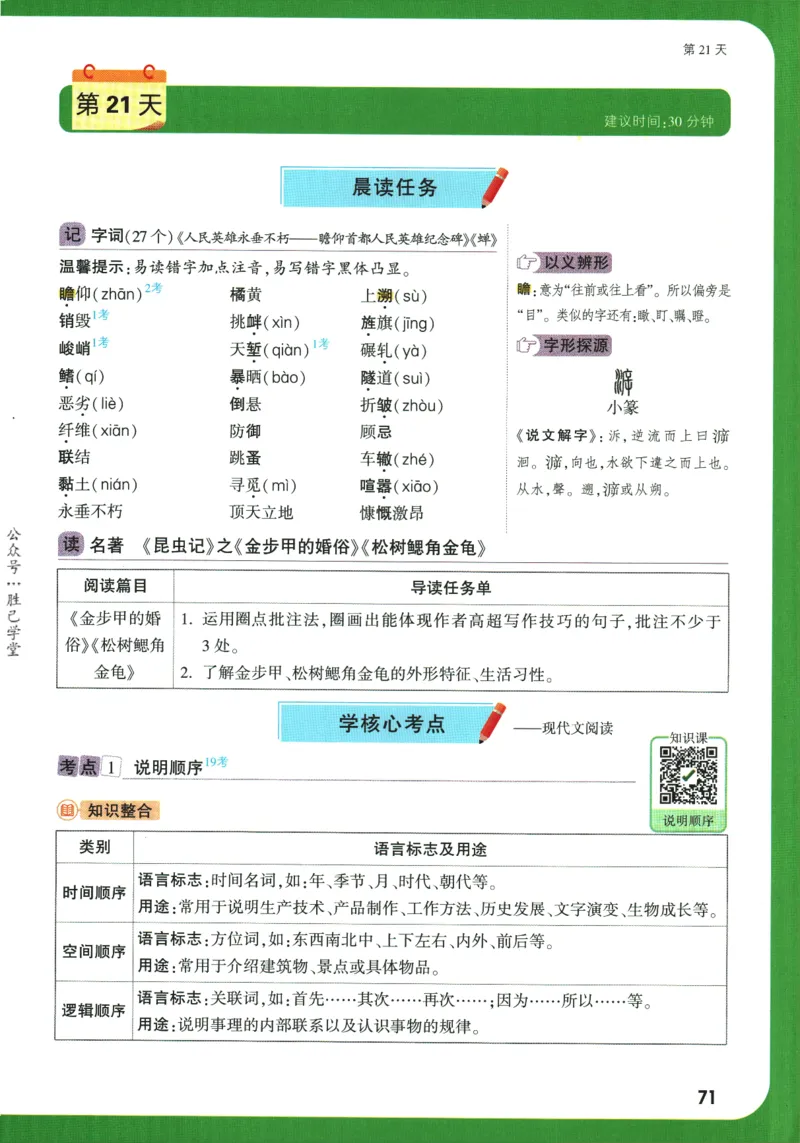 2025版《初二预习视频课》语文_2026万唯系列预习复习_2025版《万唯初中预习视频课》789年级上册多版本_2025版万唯初二预习视频课语文人教版上册
