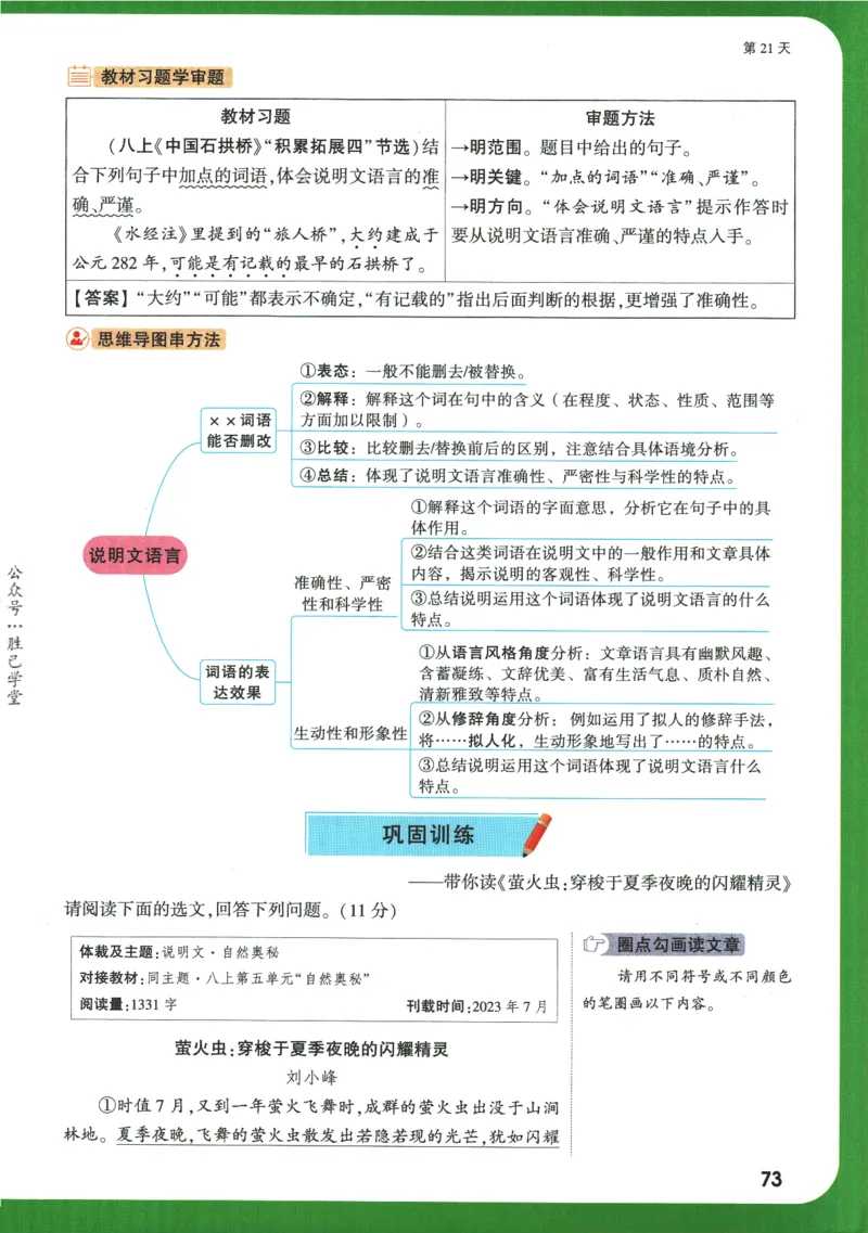 2025版《初二预习视频课》语文_2026万唯系列预习复习_2025版《万唯初中预习视频课》789年级上册多版本_2025版万唯初二预习视频课语文人教版上册