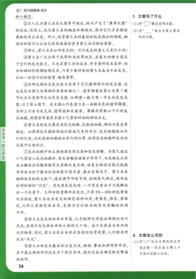 2025版《初二预习视频课》语文_2026万唯系列预习复习_2025版《万唯初中预习视频课》789年级上册多版本_2025版万唯初二预习视频课语文人教版上册