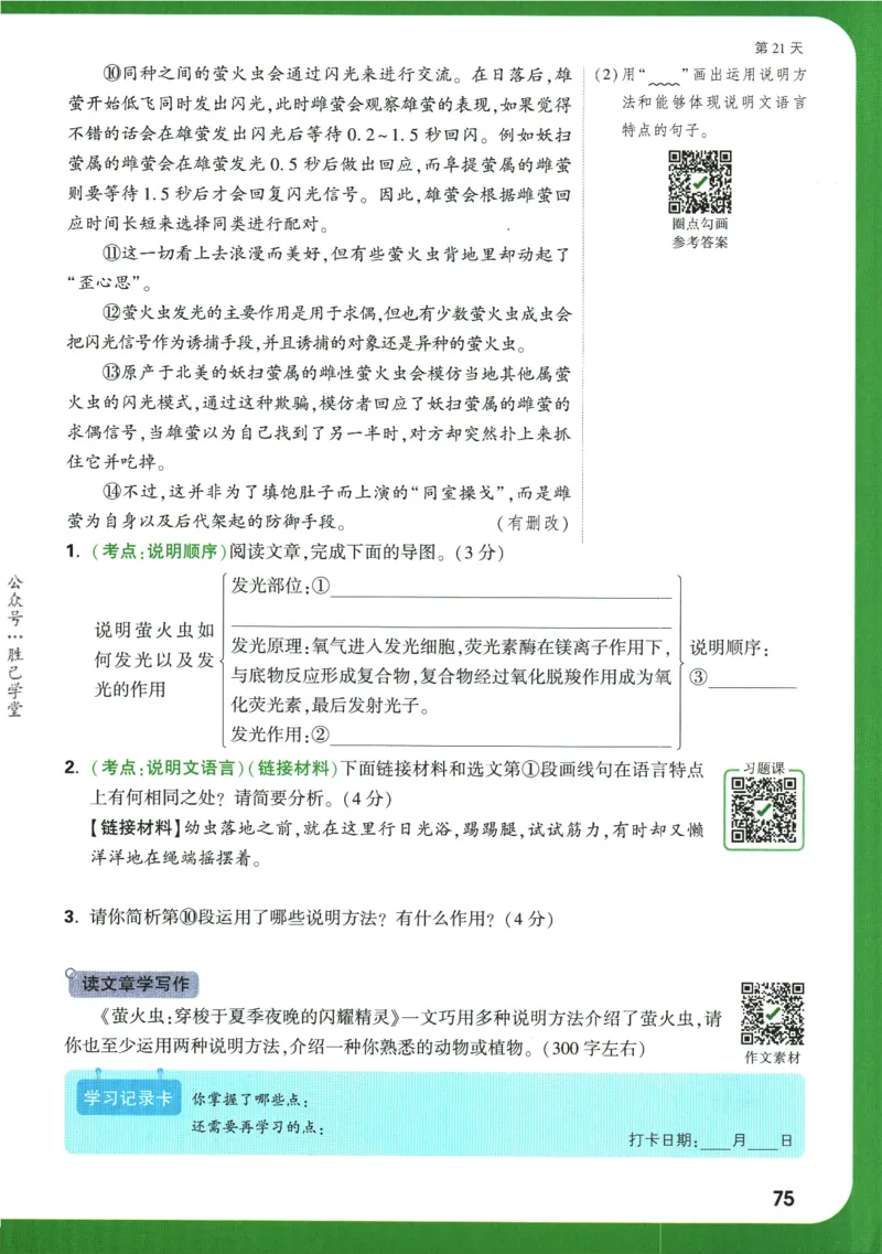 2025版《初二预习视频课》语文_2026万唯系列预习复习_2025版《万唯初中预习视频课》789年级上册多版本_2025版万唯初二预习视频课语文人教版上册