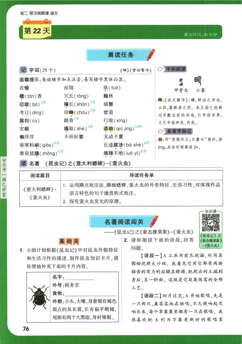 2025版《初二预习视频课》语文_2026万唯系列预习复习_2025版《万唯初中预习视频课》789年级上册多版本_2025版万唯初二预习视频课语文人教版上册