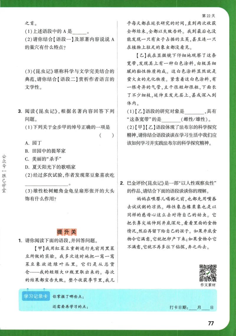 2025版《初二预习视频课》语文_2026万唯系列预习复习_2025版《万唯初中预习视频课》789年级上册多版本_2025版万唯初二预习视频课语文人教版上册