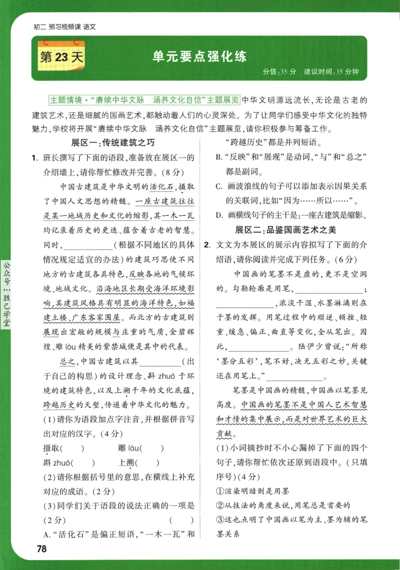 2025版《初二预习视频课》语文_2026万唯系列预习复习_2025版《万唯初中预习视频课》789年级上册多版本_2025版万唯初二预习视频课语文人教版上册